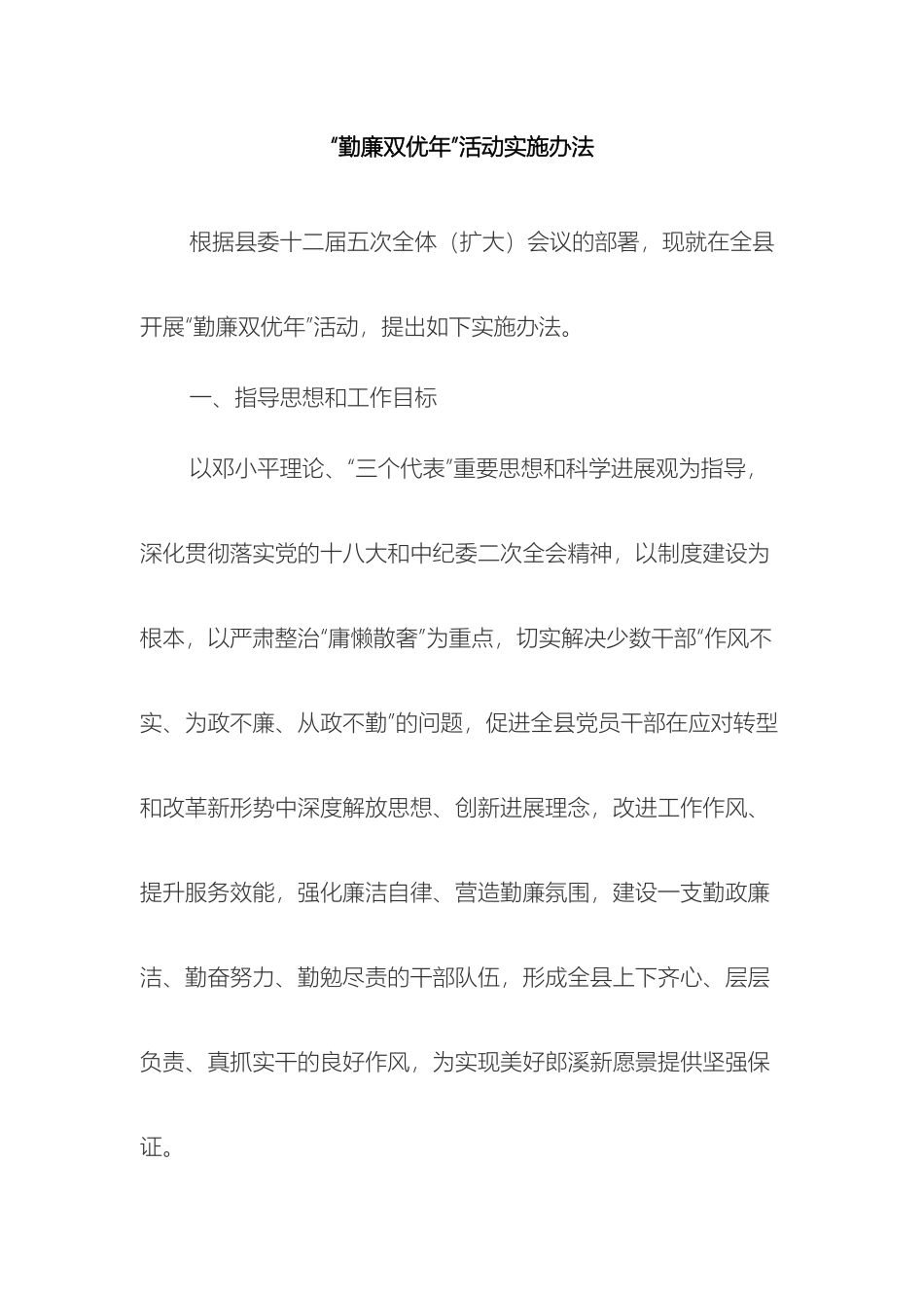 县勤廉双优年实施方案_第2页
