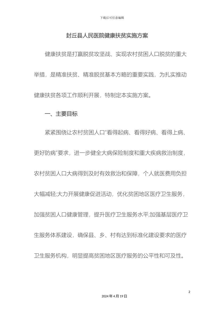县医院健康扶贫实施方案_第2页