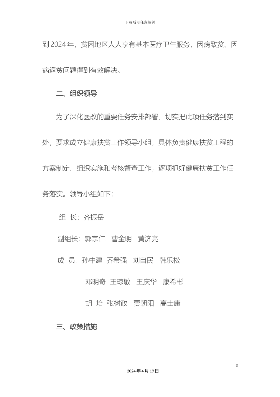 县医院健康扶贫实施方案_第3页