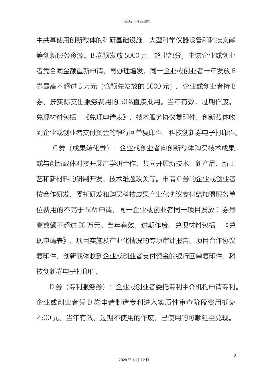 县创新券实施细则_第3页