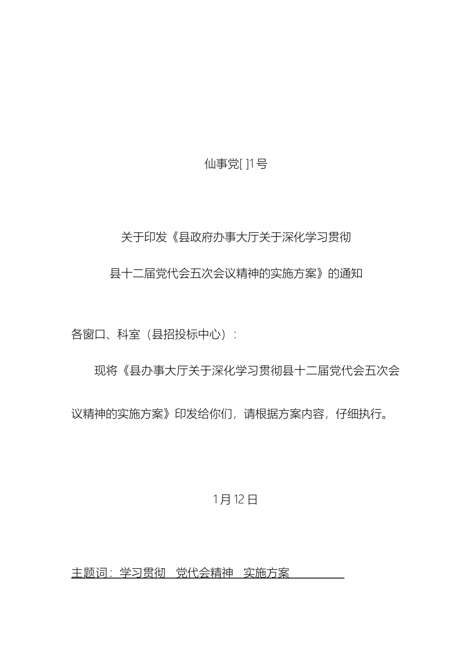 县办事大厅关于深入学习贯彻县十二届党代会四次会议精神的实施方案_第2页