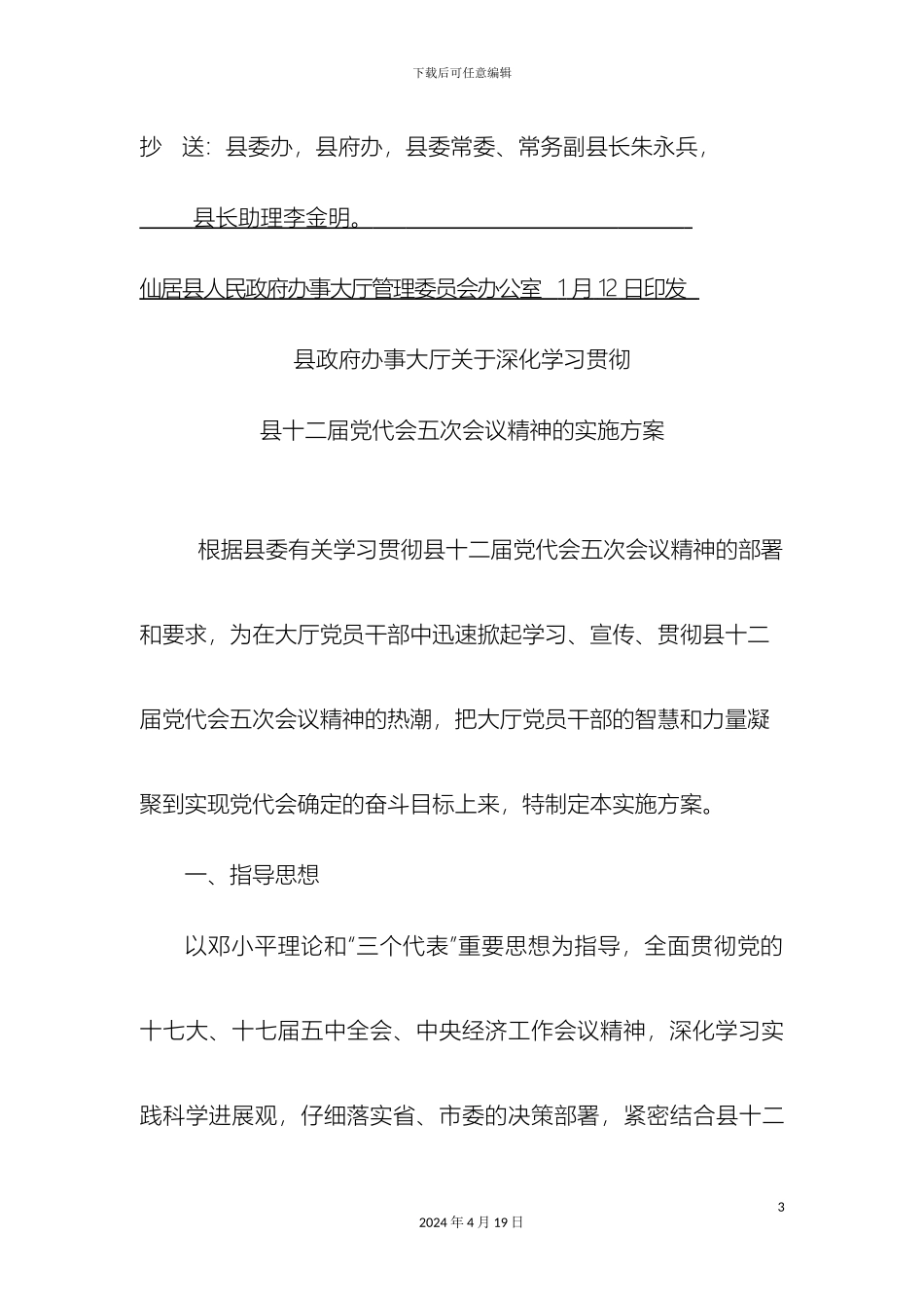 县办事大厅关于深入学习贯彻县十二届党代会四次会议精神的实施方案_第3页