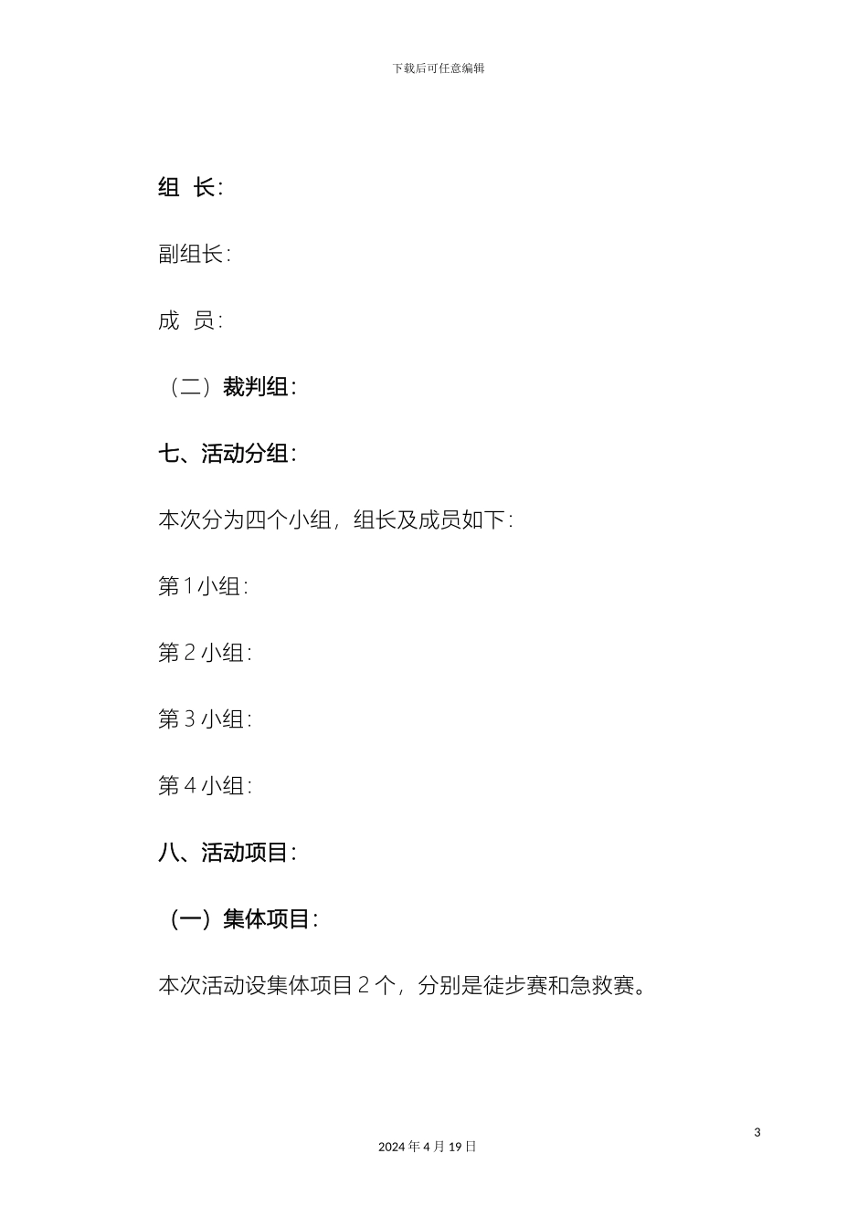 县医院工会活动方案参考模版_第3页