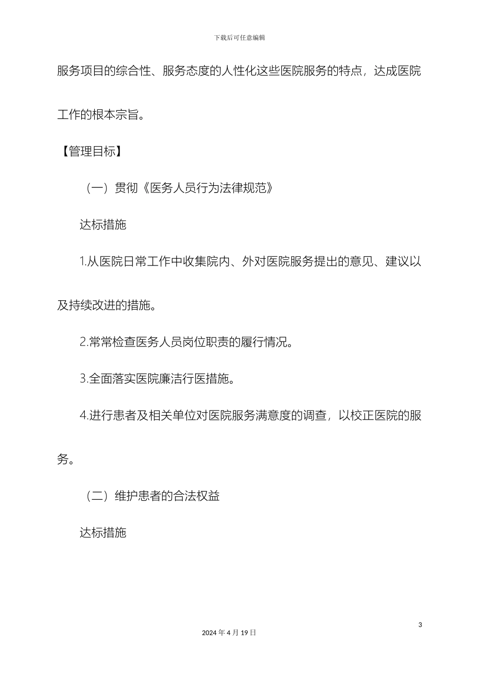 县医院医疗质量安全管理制度与规范_第3页