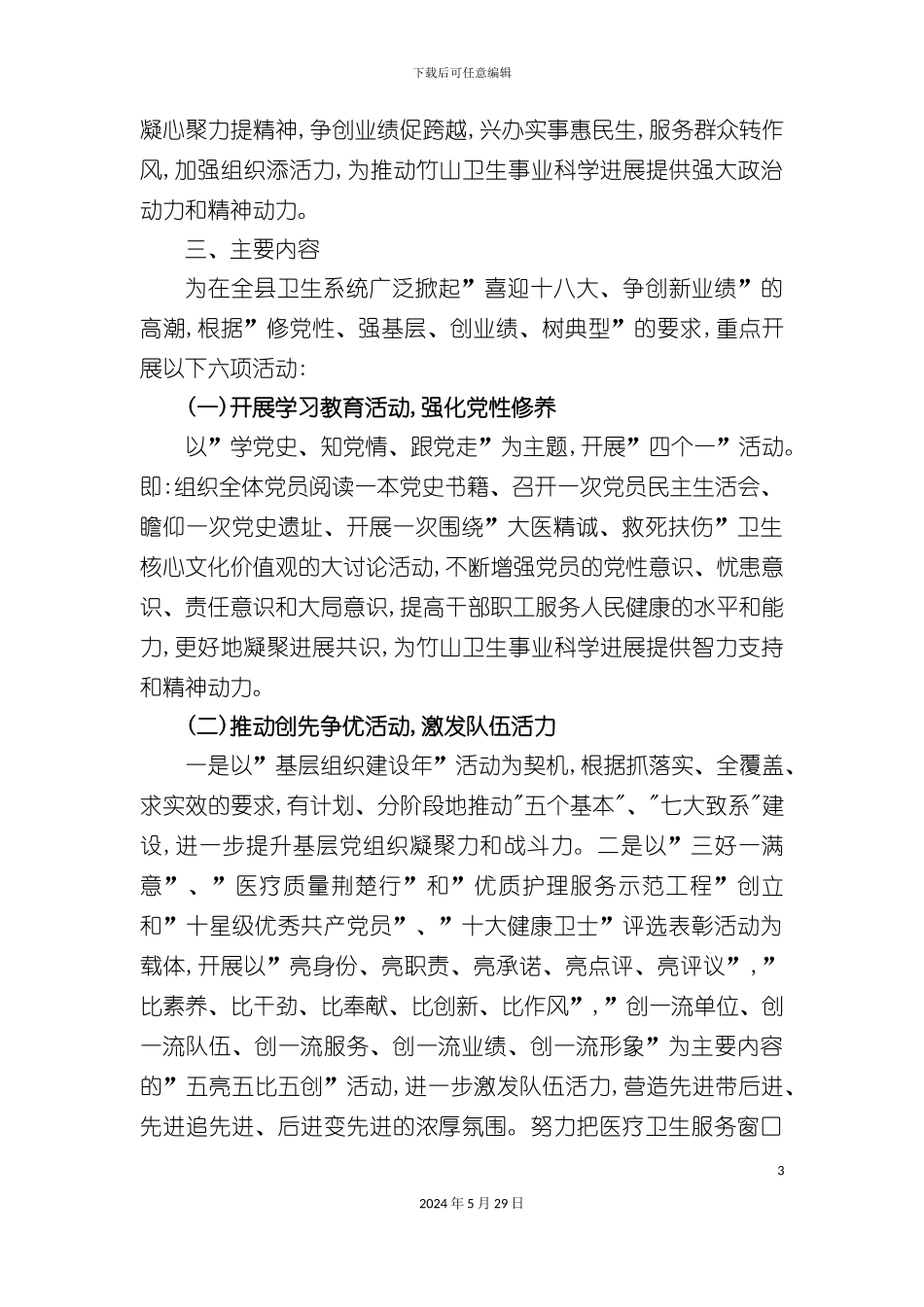 县卫生局主题实践活动实施方案_第3页