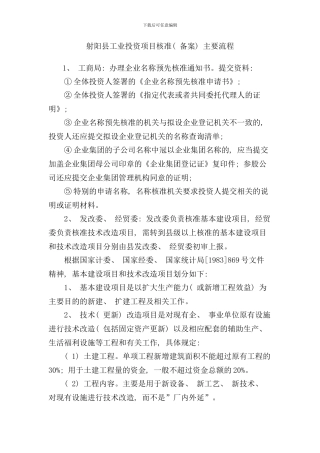县城工业投资项目核准主要流程