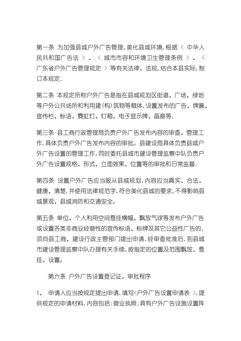 县城户外广告管理制度分析_第2页