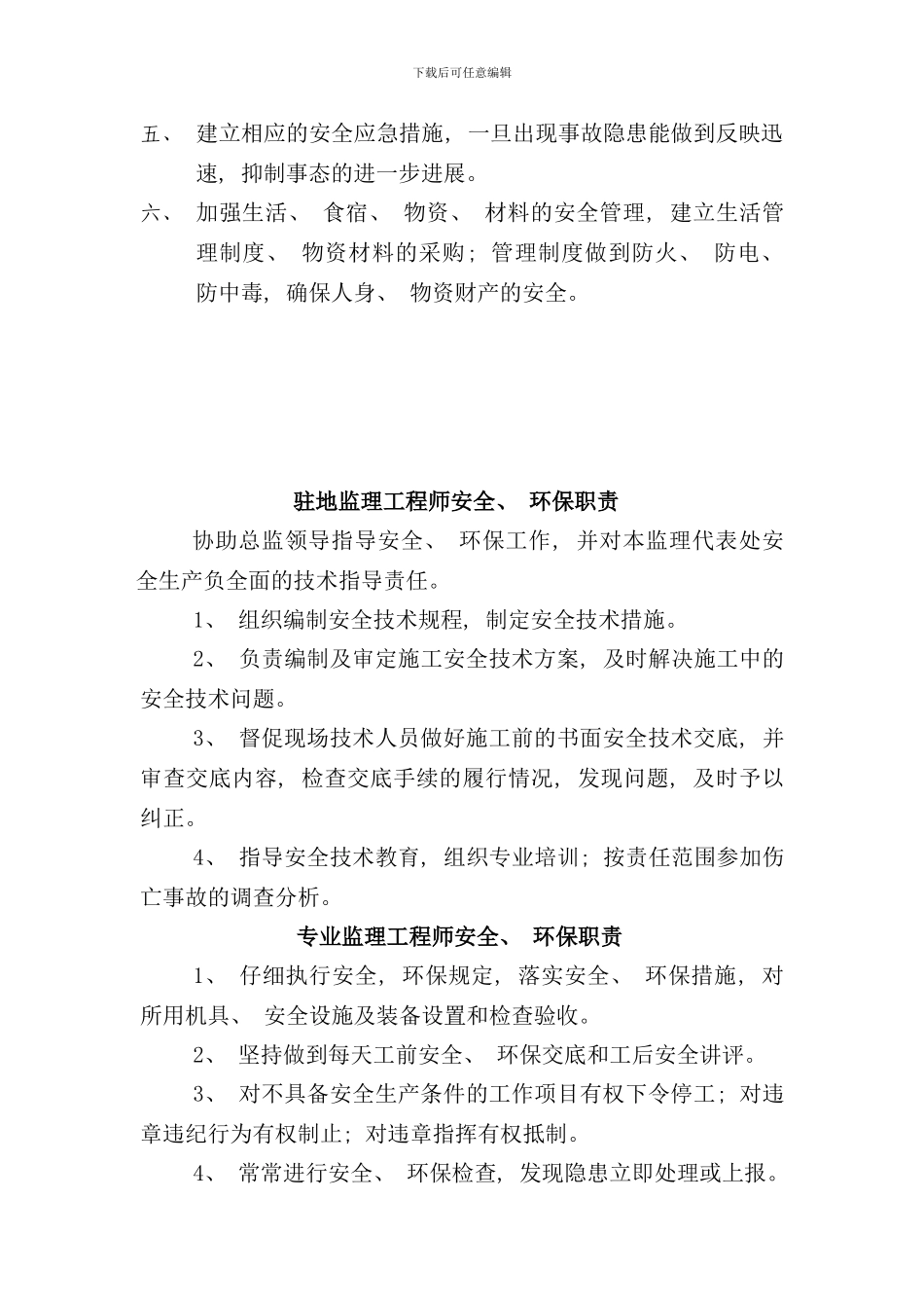 县城段改造工程文明安全环保监理手册_第3页
