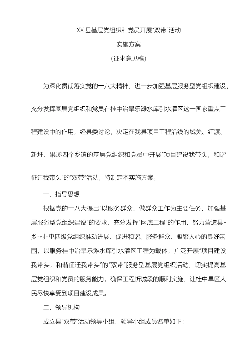县基层党组织和党员开展双带活动实施方案_第2页