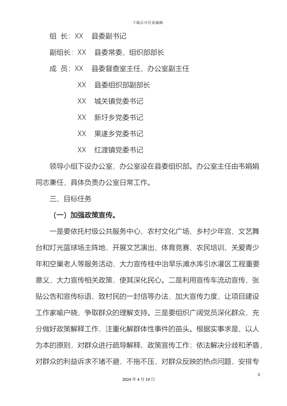 县基层党组织和党员开展双带活动实施方案_第3页