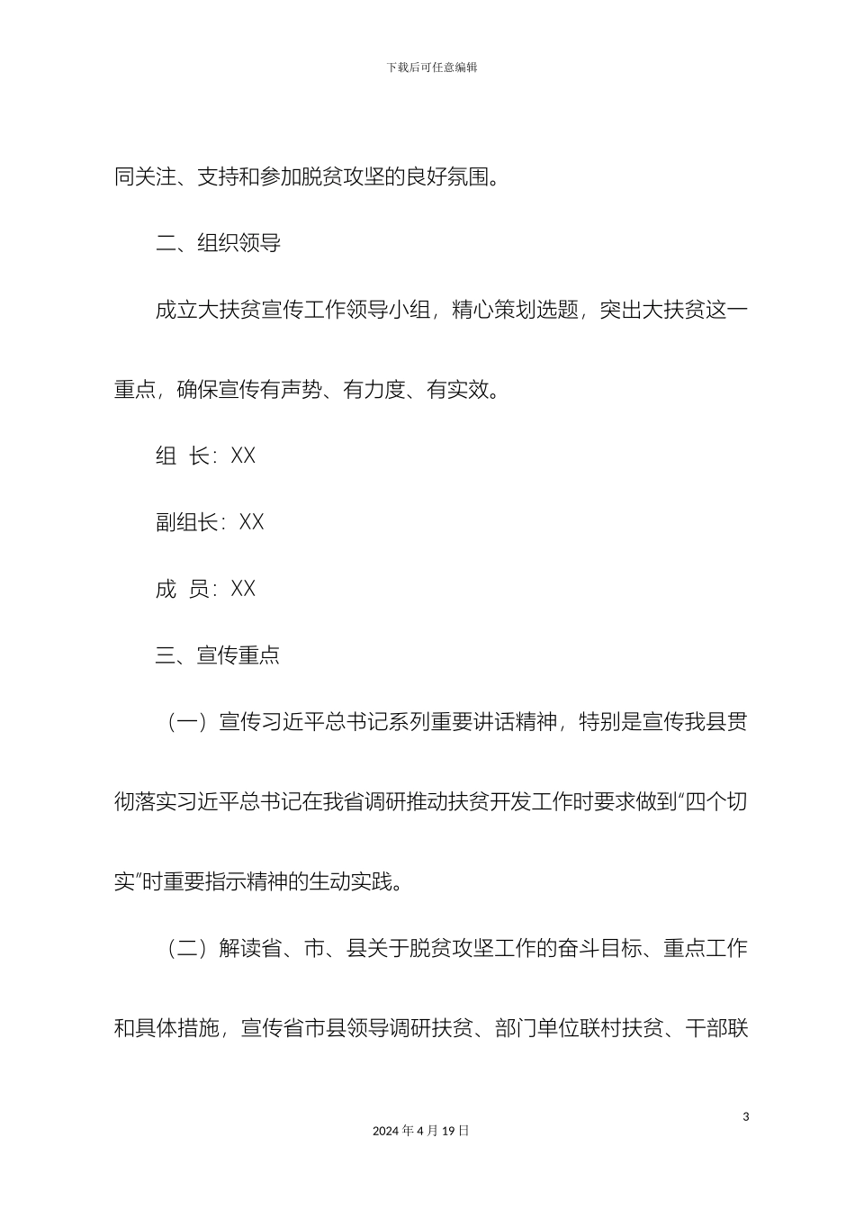 县大扶贫宣传工作方案_第3页