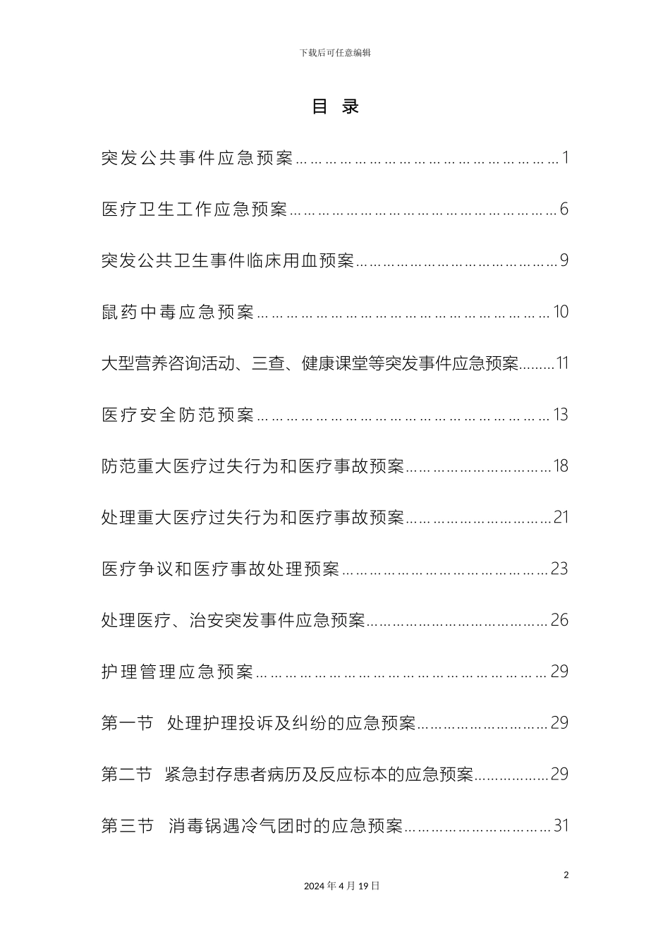 县妇幼保健院应急预案_第2页