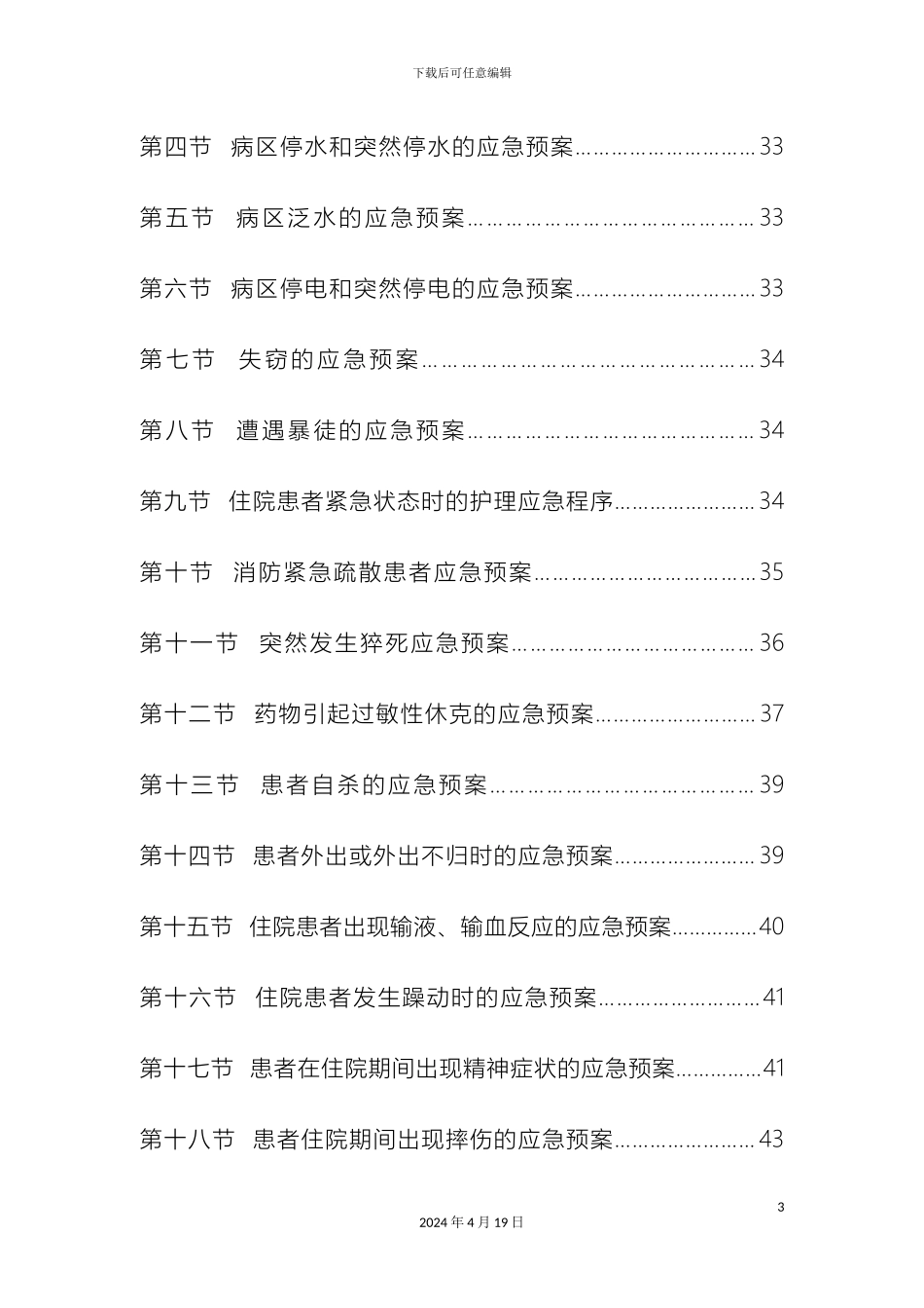 县妇幼保健院应急预案_第3页