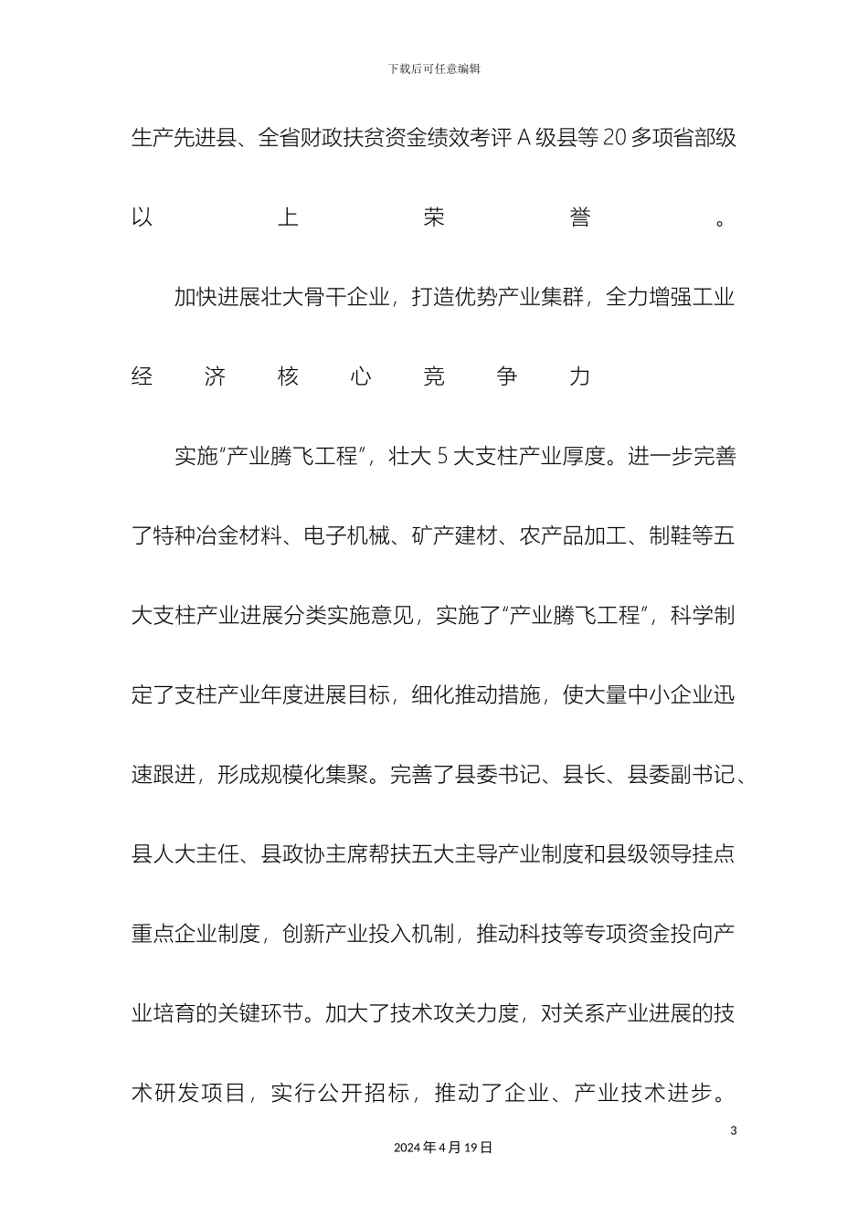 县委农工委关于进一步加快县域经济发展的调研报告_第3页