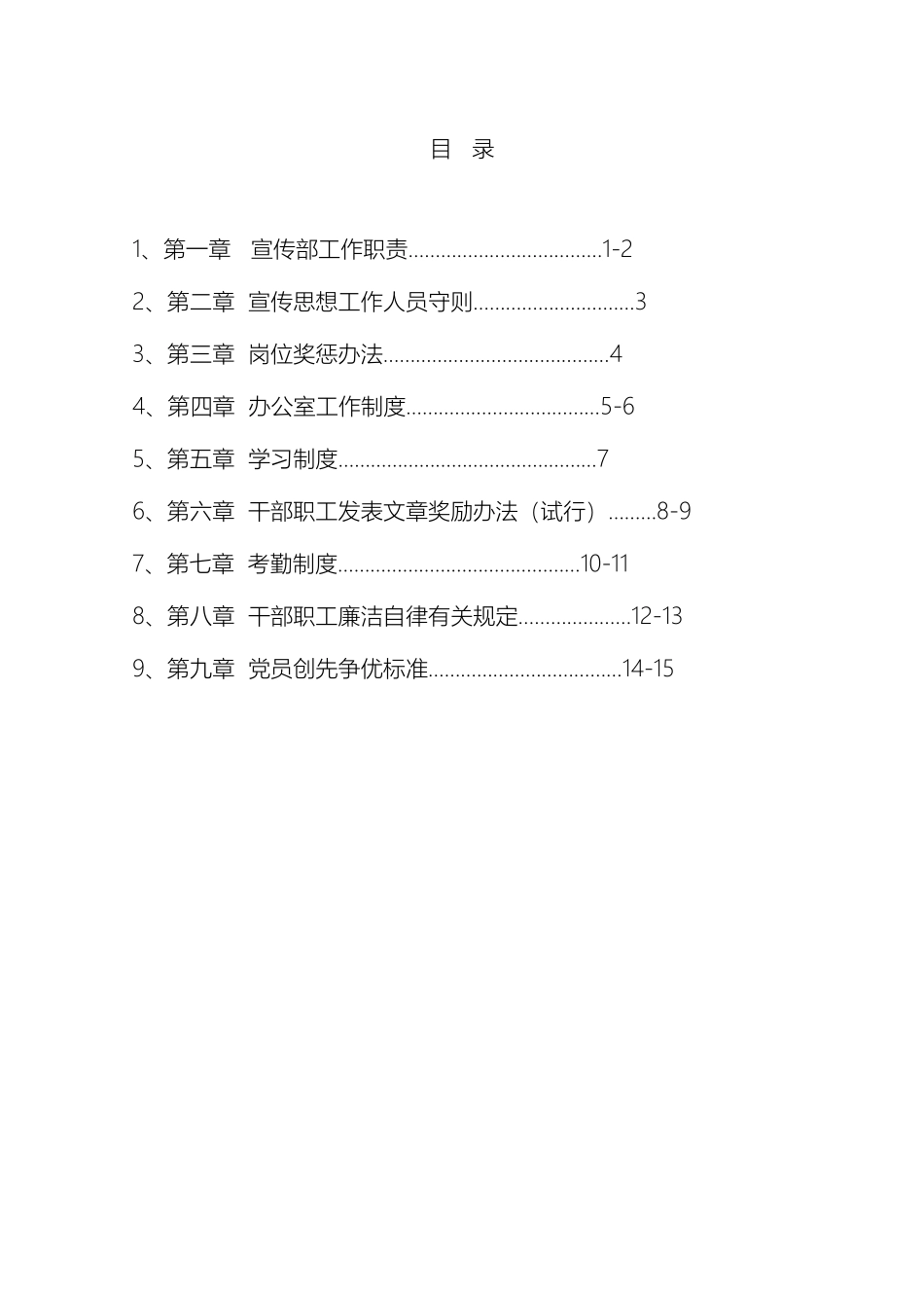 县委宣传部管理制度_第3页