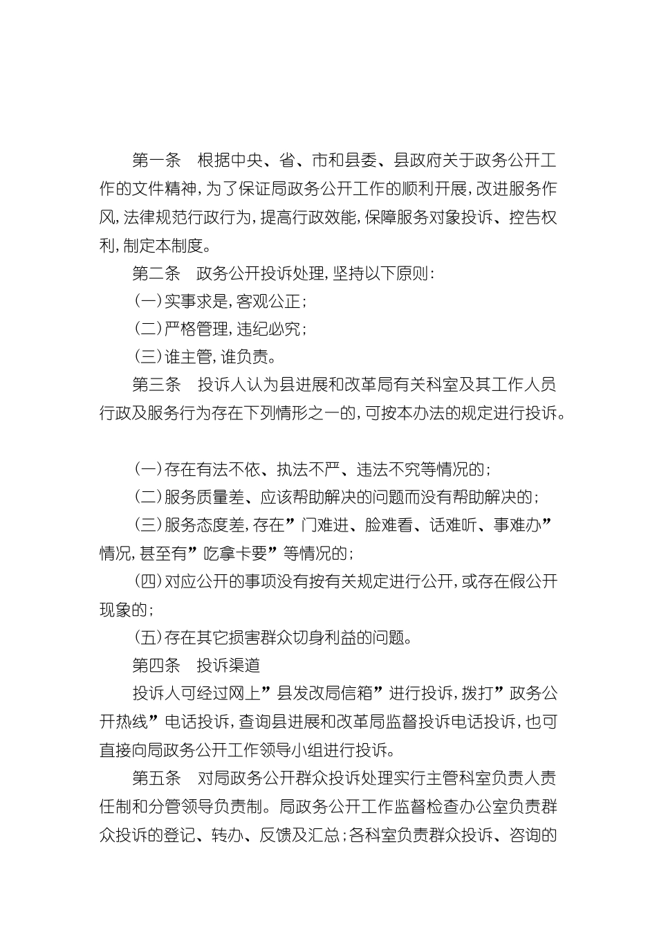 县发展和改革局政务公开投诉处理制度_第3页