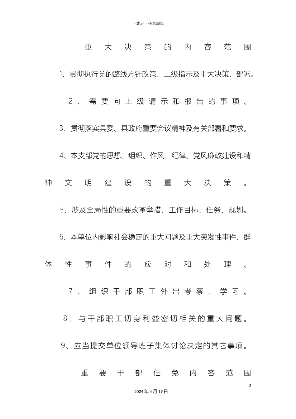 县司法局三重一大管理实施方案_第3页