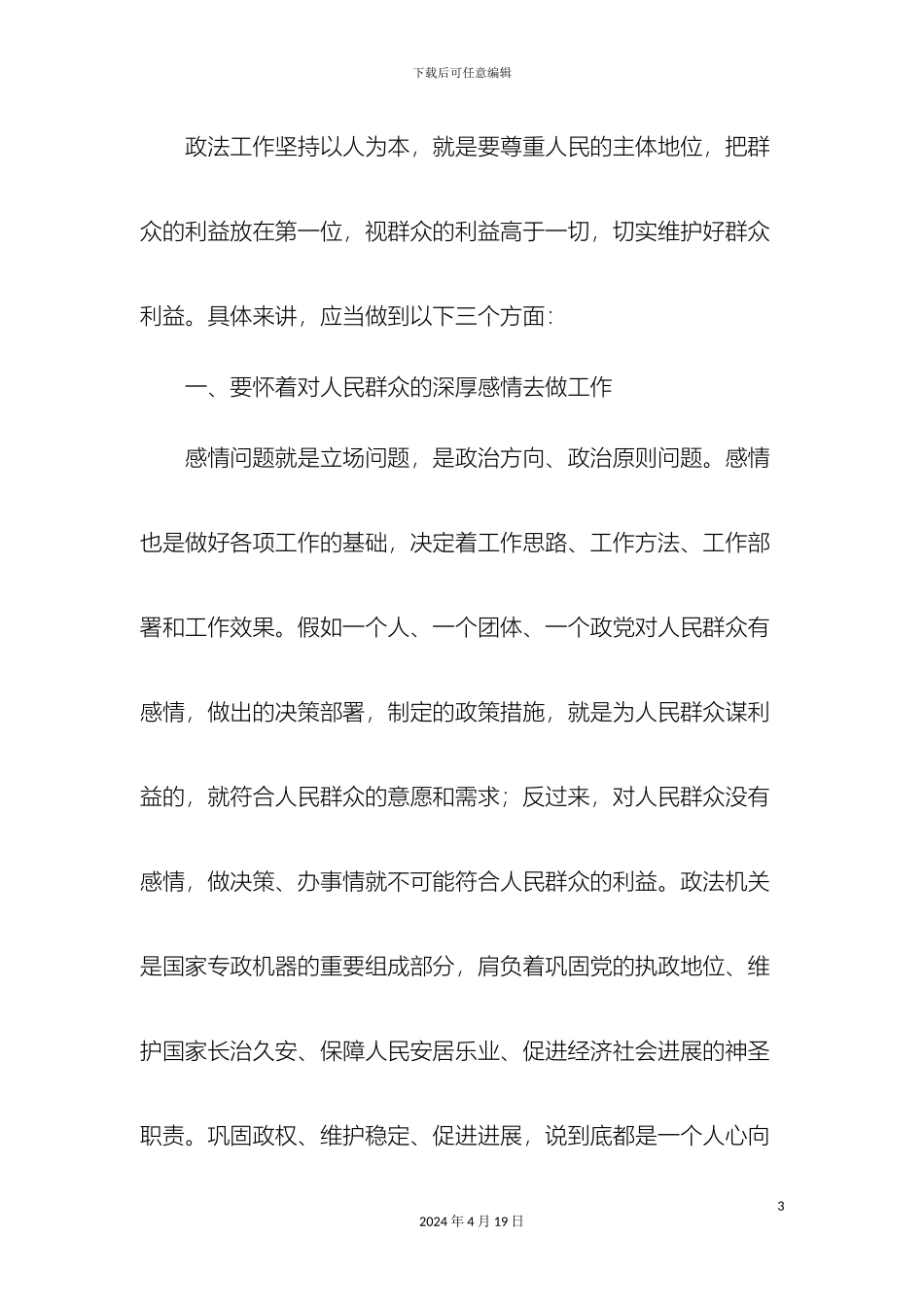 县委政法委机关党建调研报告_第3页