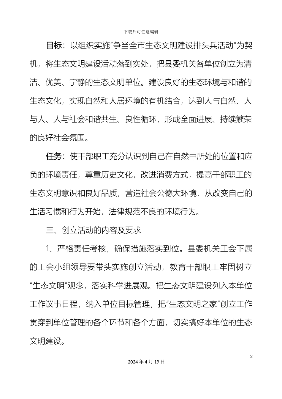 县委机关工会生态文明之家创建方案_第3页