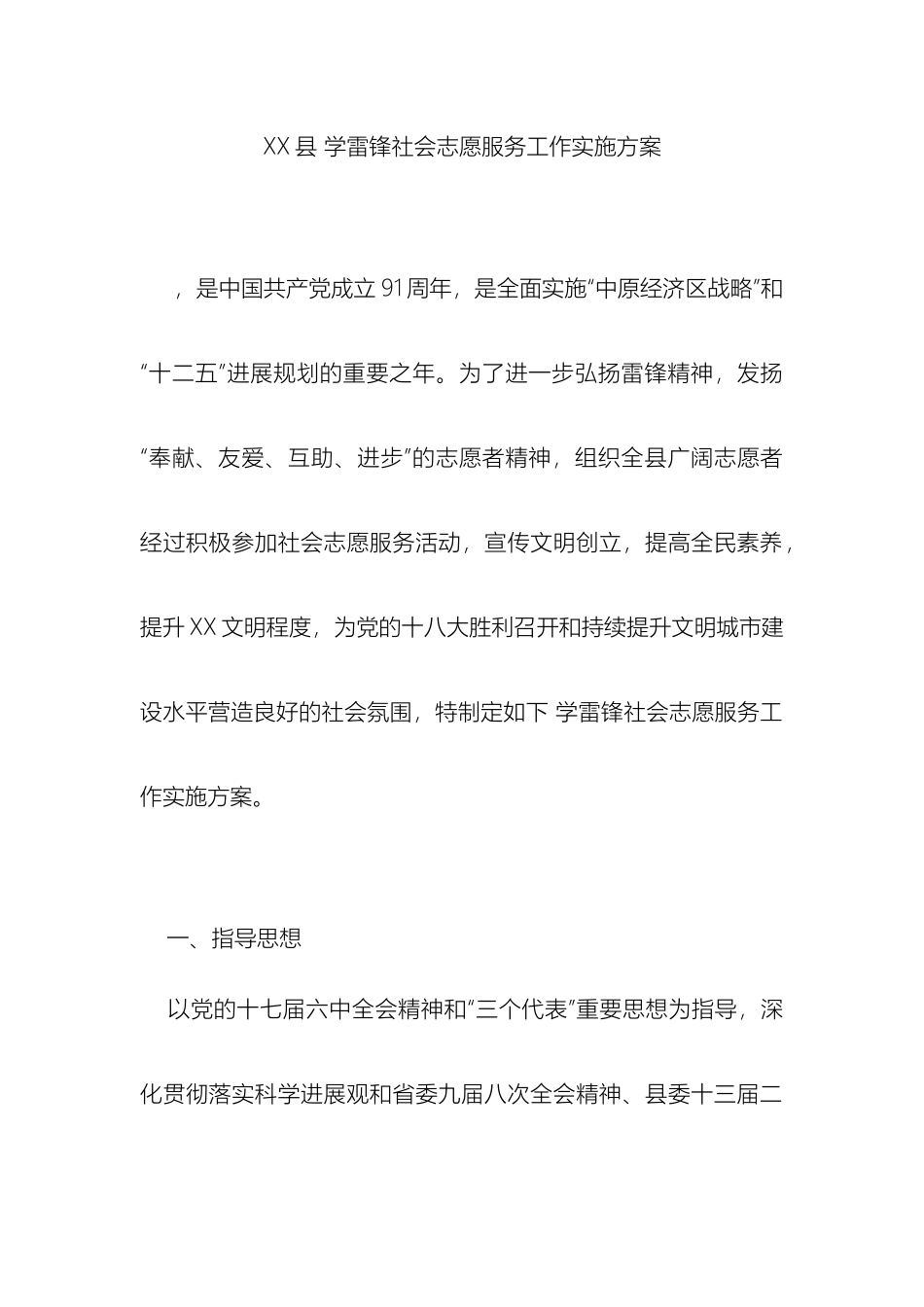 县学雷锋社会志愿服务工作实施方案_第2页