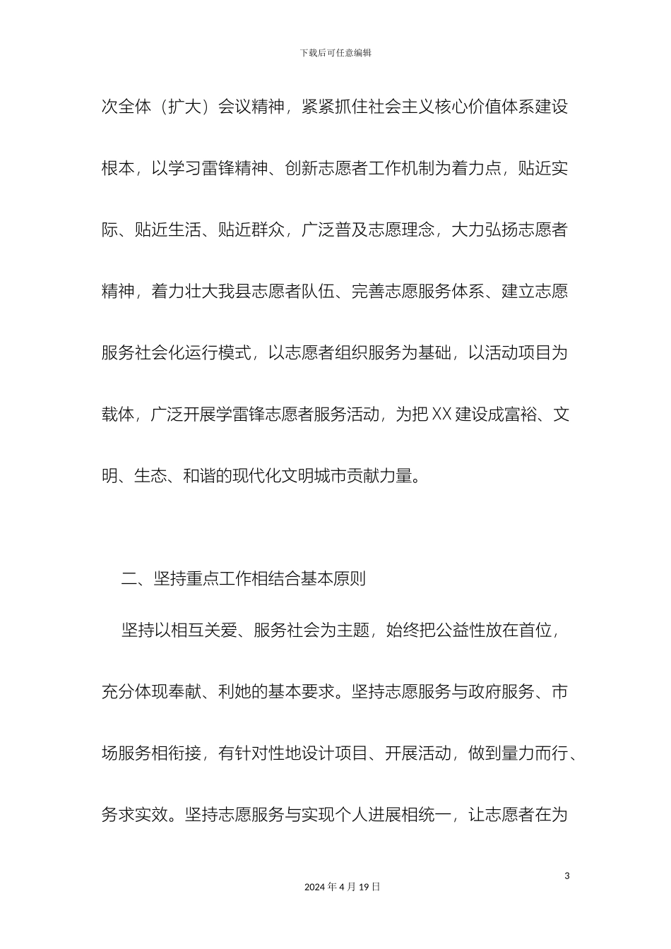 县学雷锋社会志愿服务工作实施方案_第3页