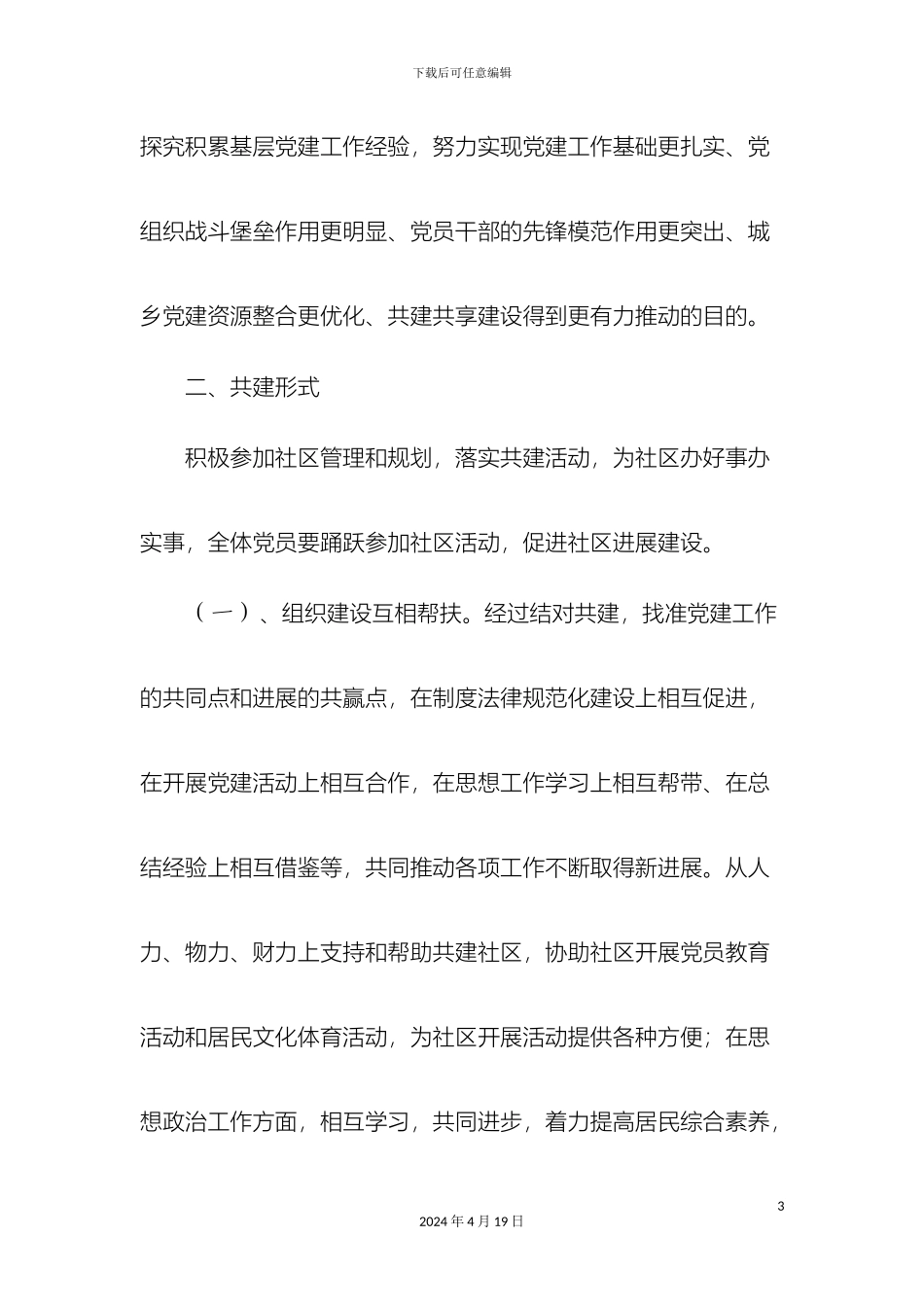 县局共驻共建工作实施方案_第3页