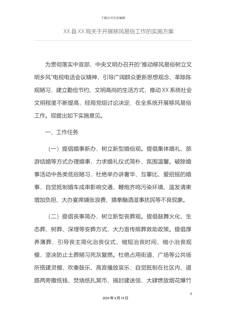 县局关于开展移风易俗工作的实施方案_第2页