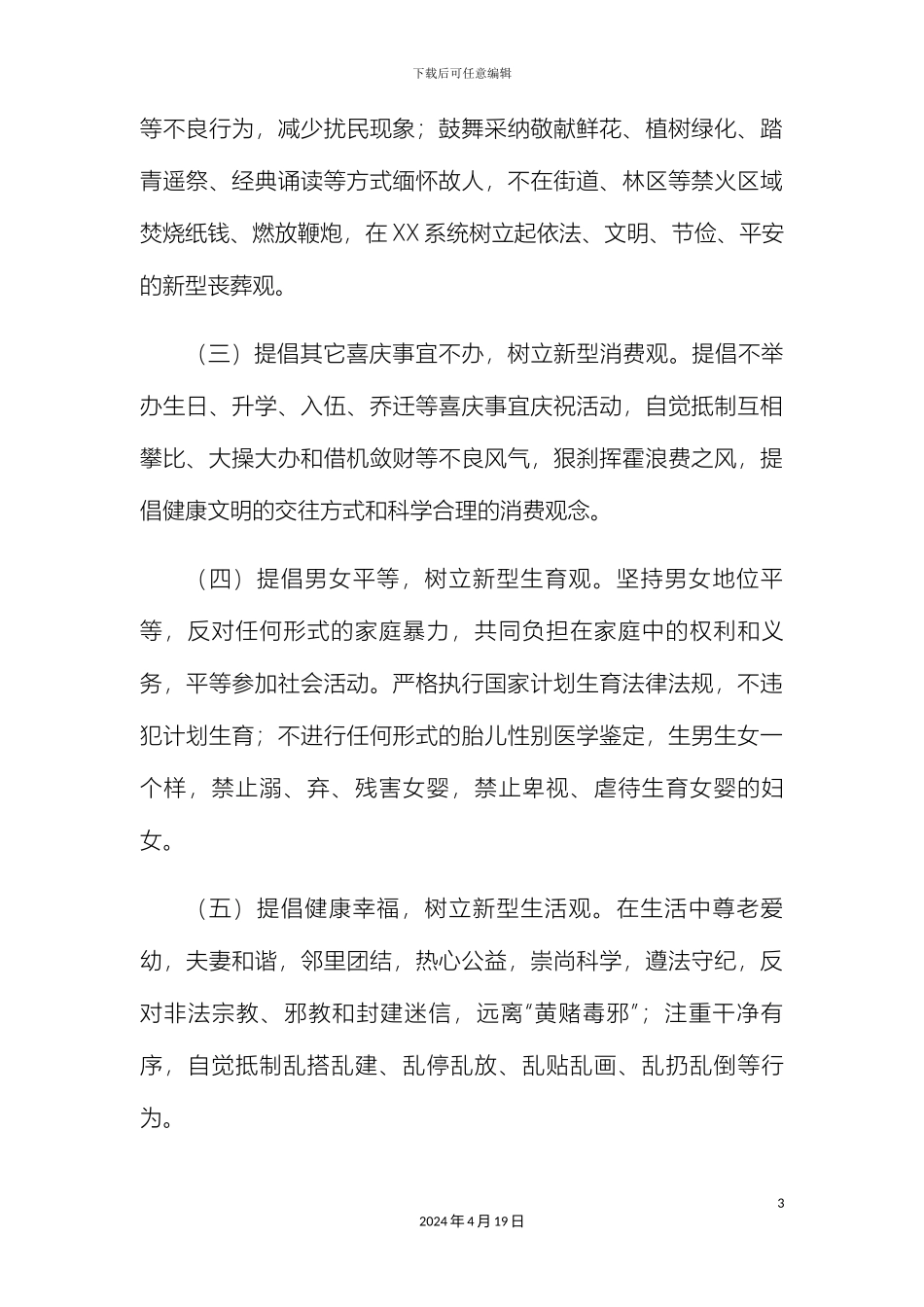 县局关于开展移风易俗工作的实施方案_第3页