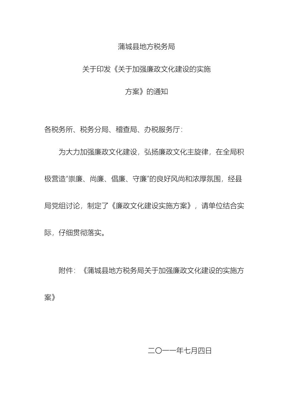 县局廉政文化实施方案_第2页