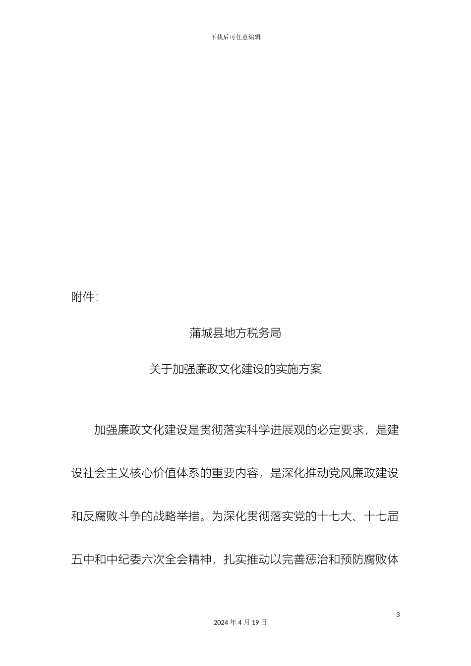 县局廉政文化实施方案_第3页