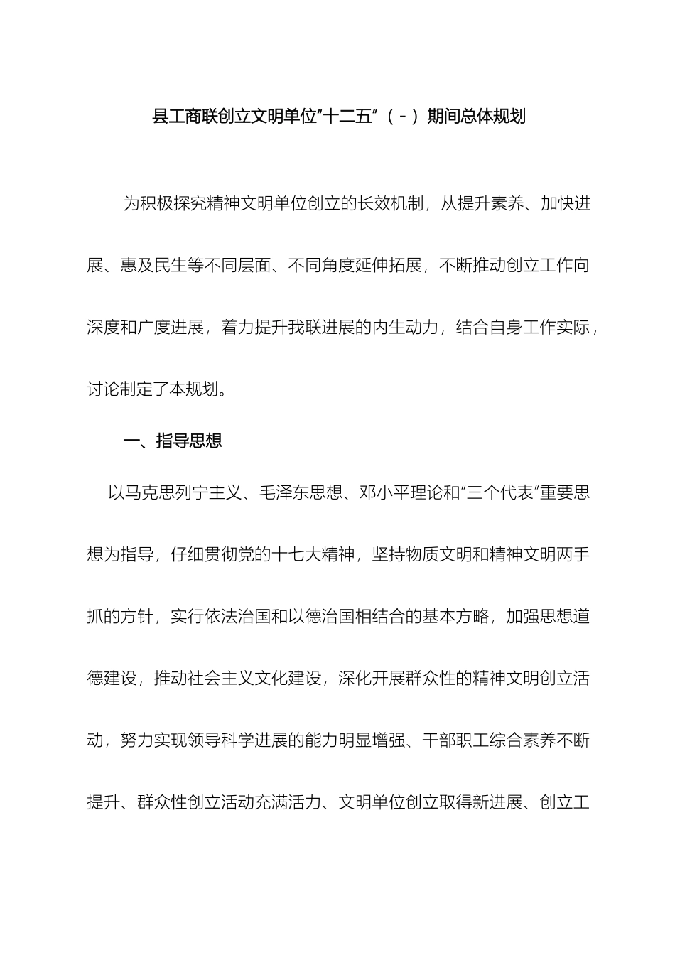 县工商联创建文明单位十二五期间总体规划_第2页