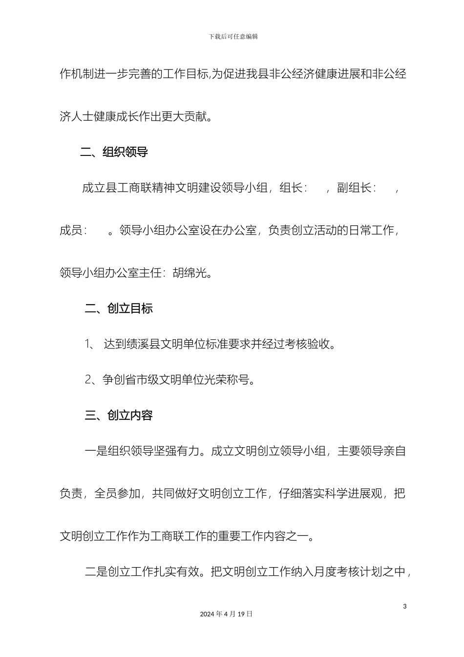 县工商联创建文明单位十二五期间总体规划_第3页