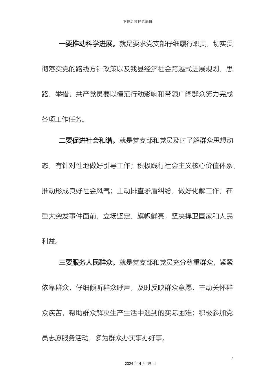 县委党校创先争优活动实施方案_第3页