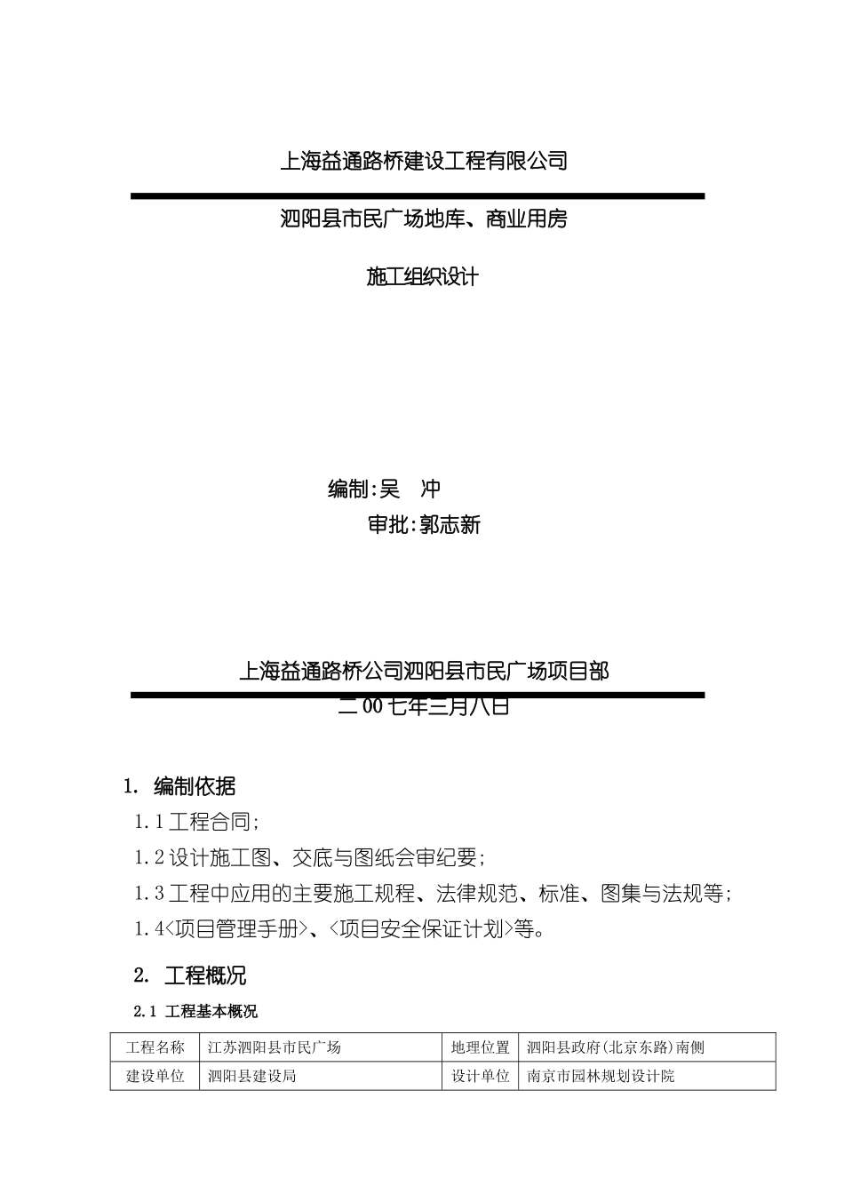 县市民广场施工组织设计_第2页