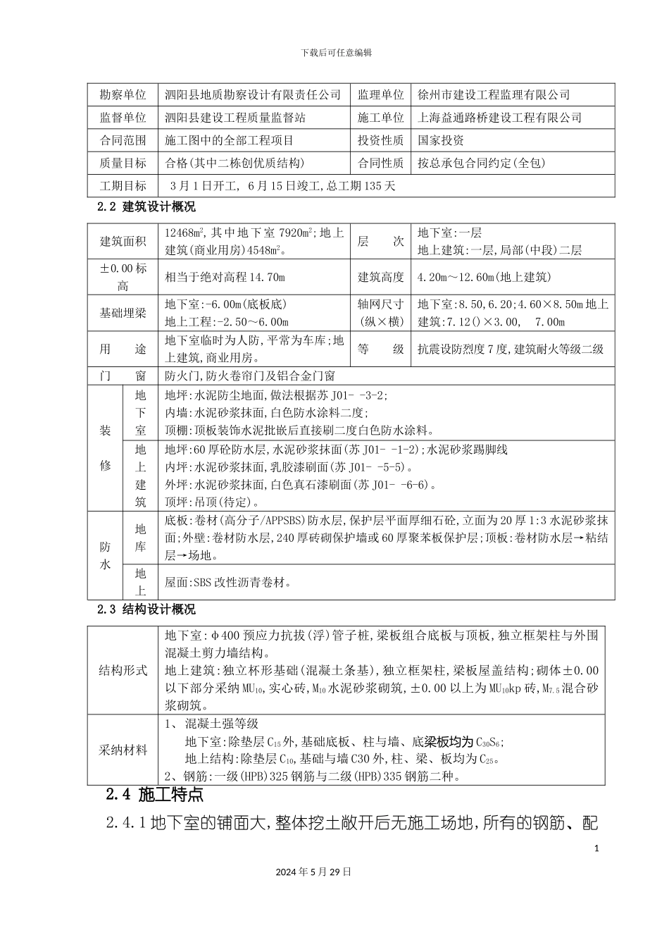 县市民广场施工组织设计_第3页