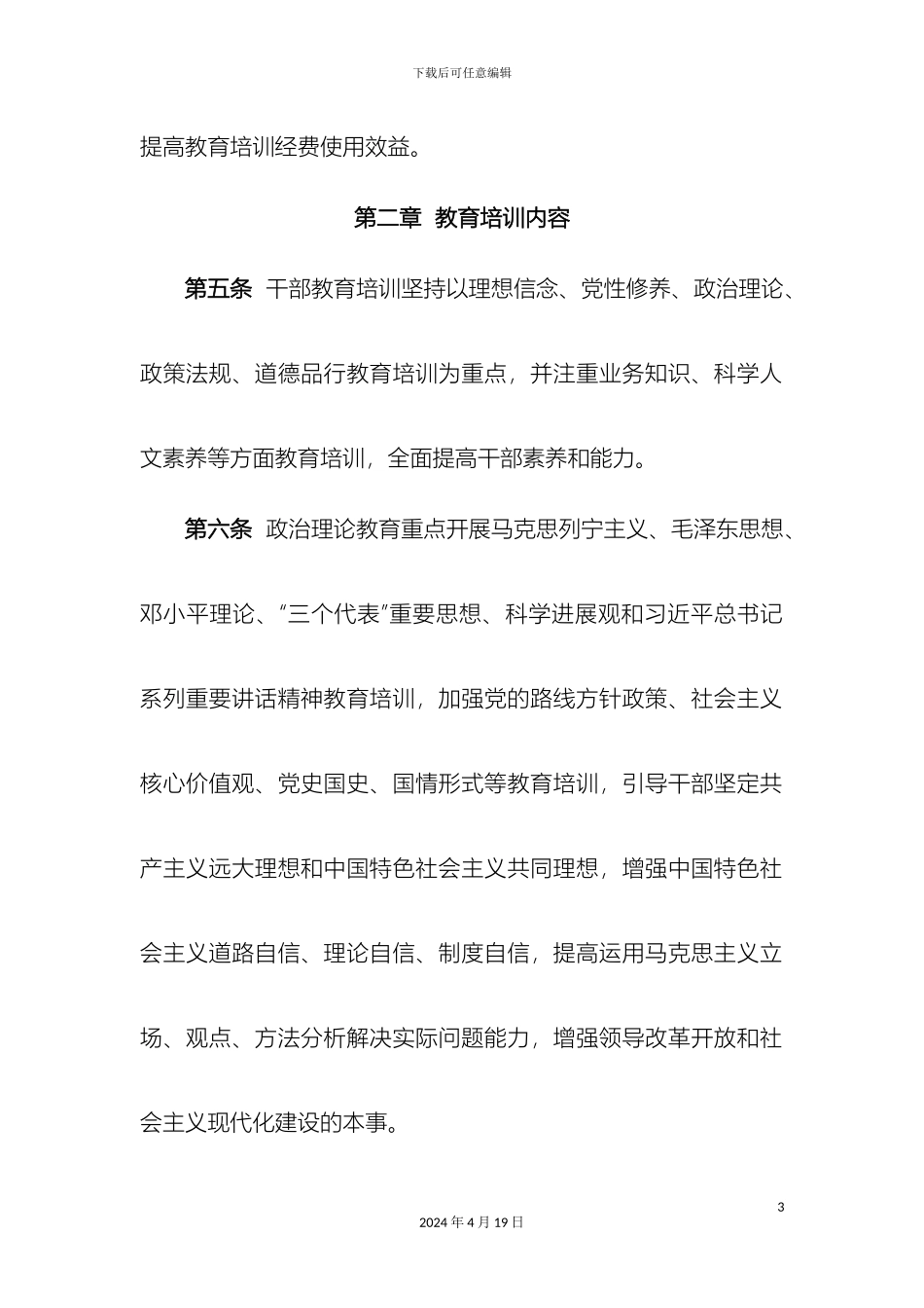 县干部教育培训管理办法_第3页