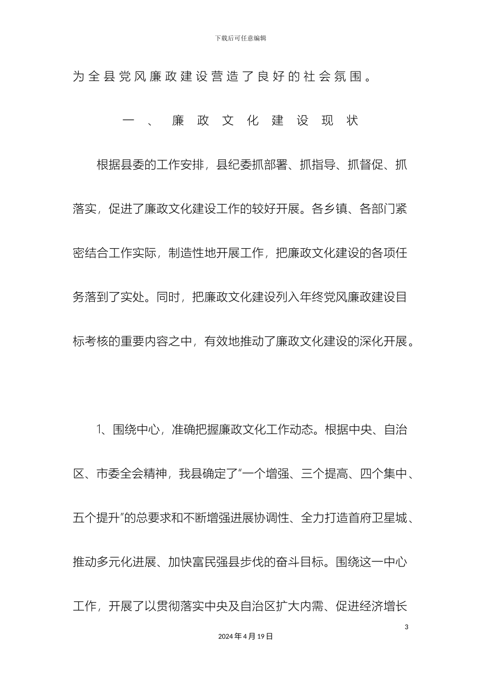 县廉政文化建设调研报告_第3页