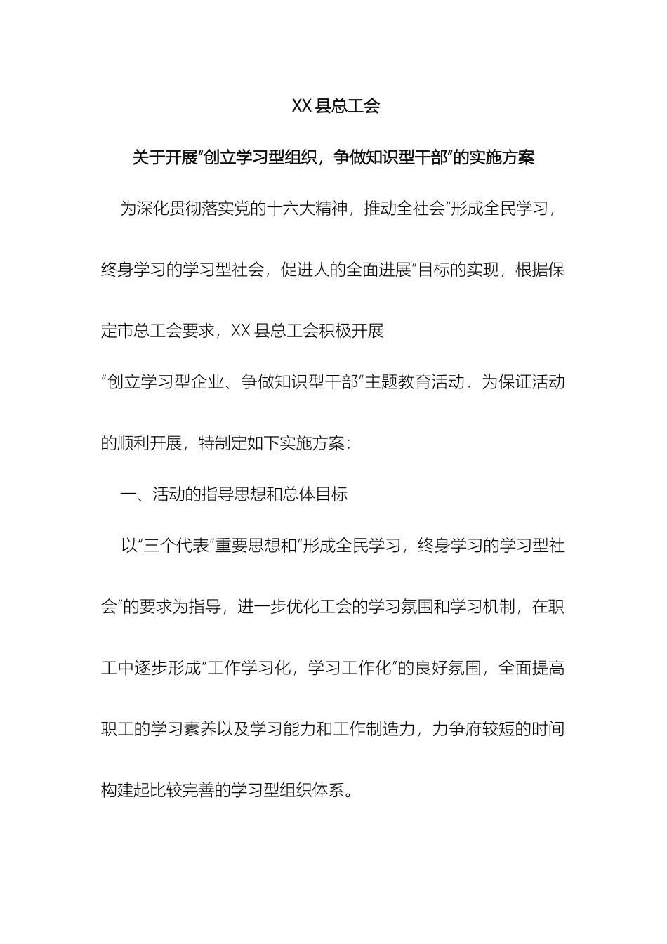 县总工会关于开展创建学习型组织争做知识型干部的实施方案_第2页