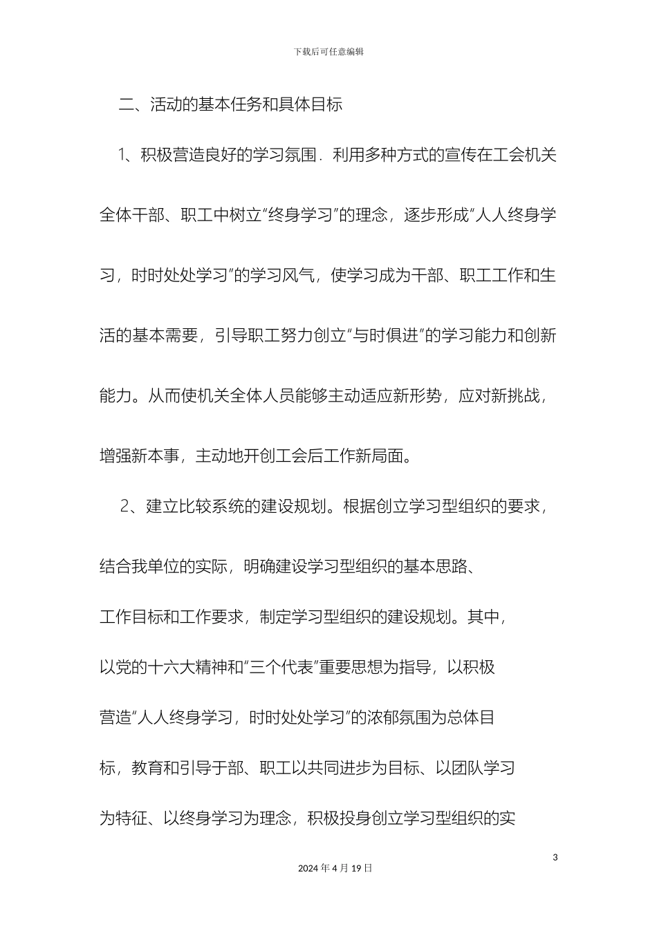 县总工会关于开展创建学习型组织争做知识型干部的实施方案_第3页
