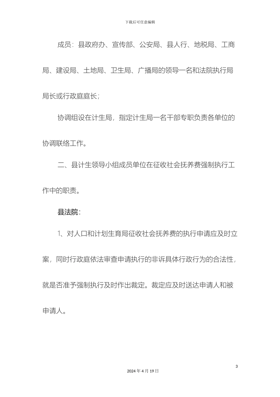 县征收社会抚养费强制执行工作实施方案_第3页