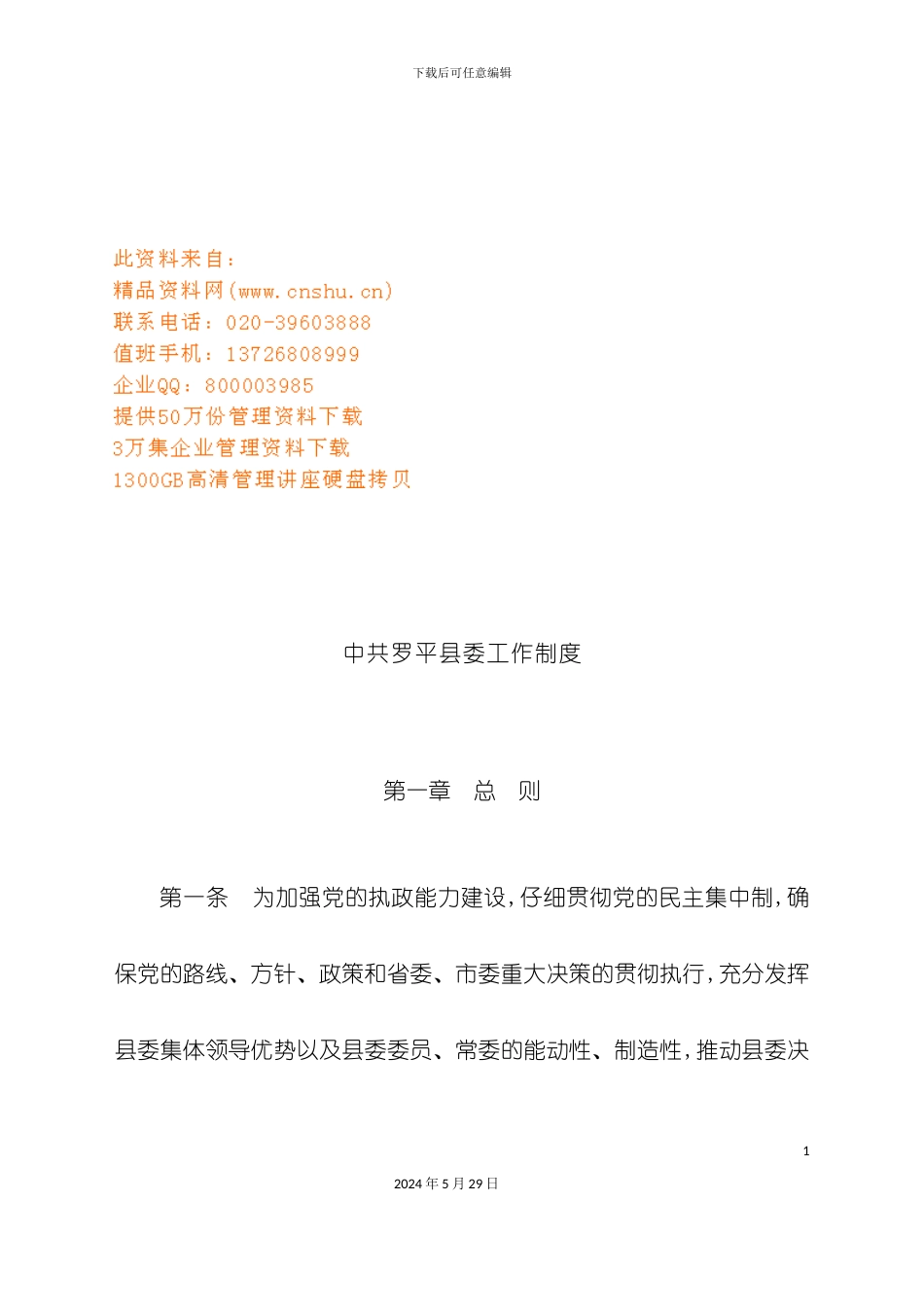 县委工作管理制度_第2页