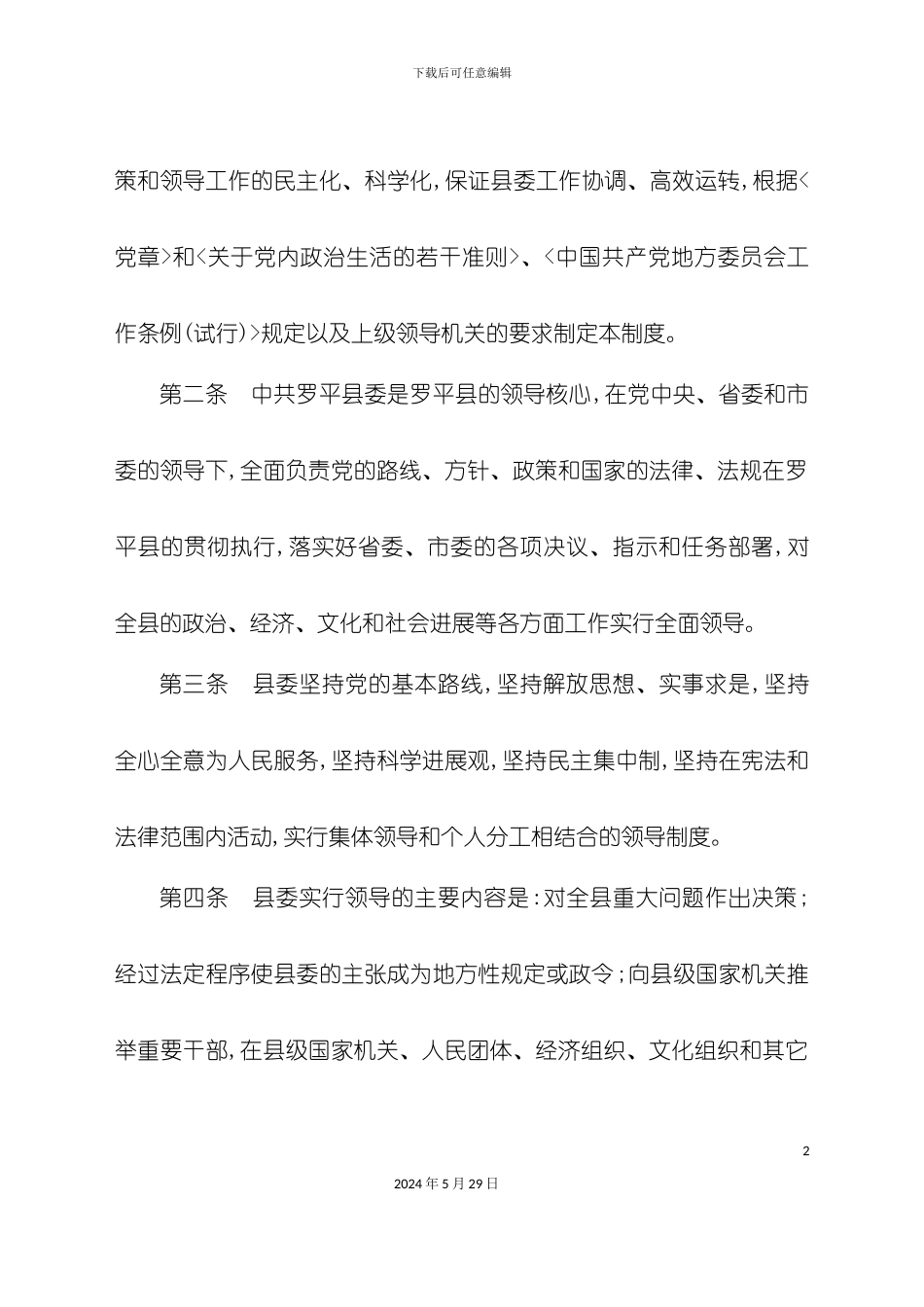 县委工作管理制度_第3页