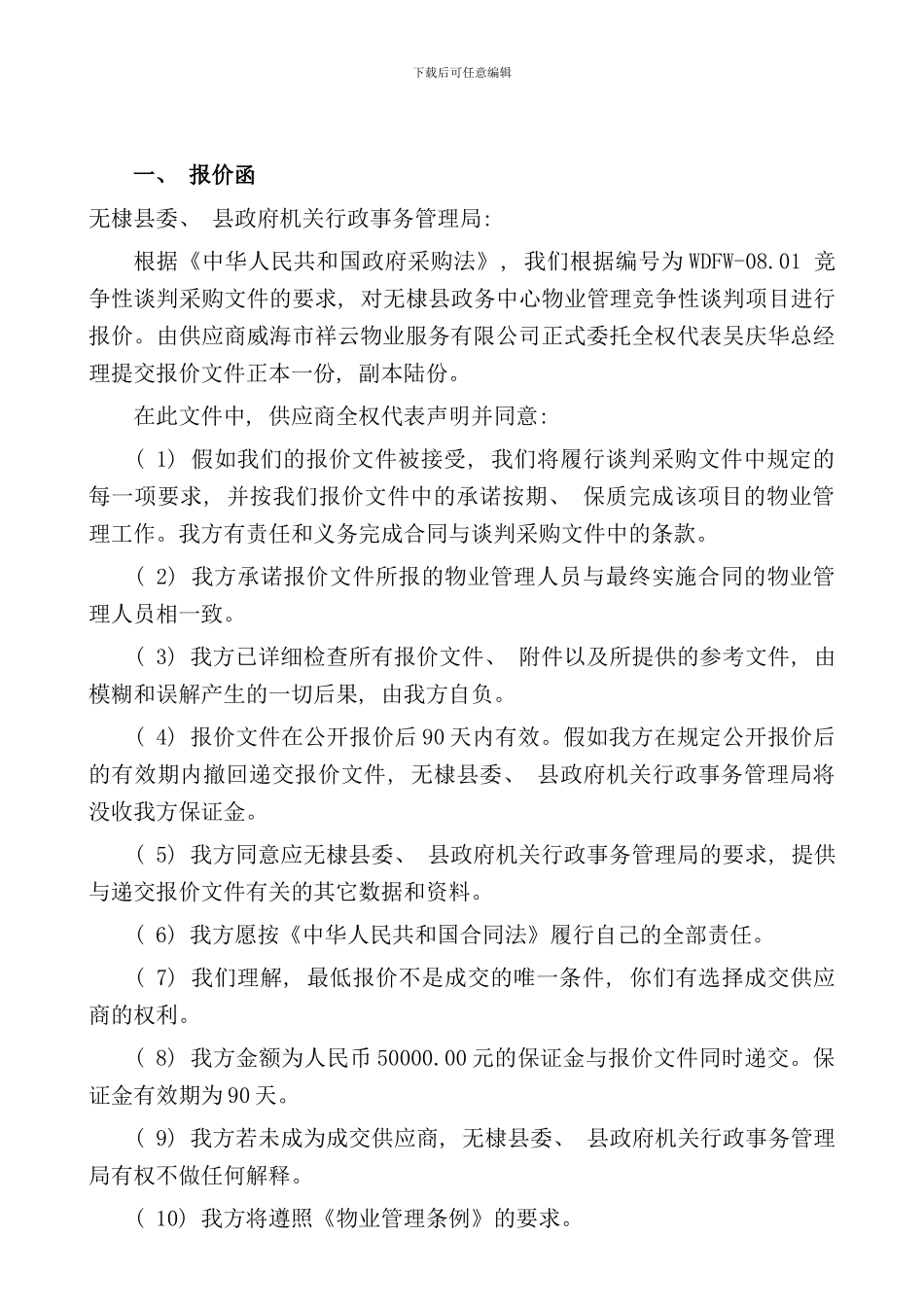 县政务中心物业管理服务方案_第2页