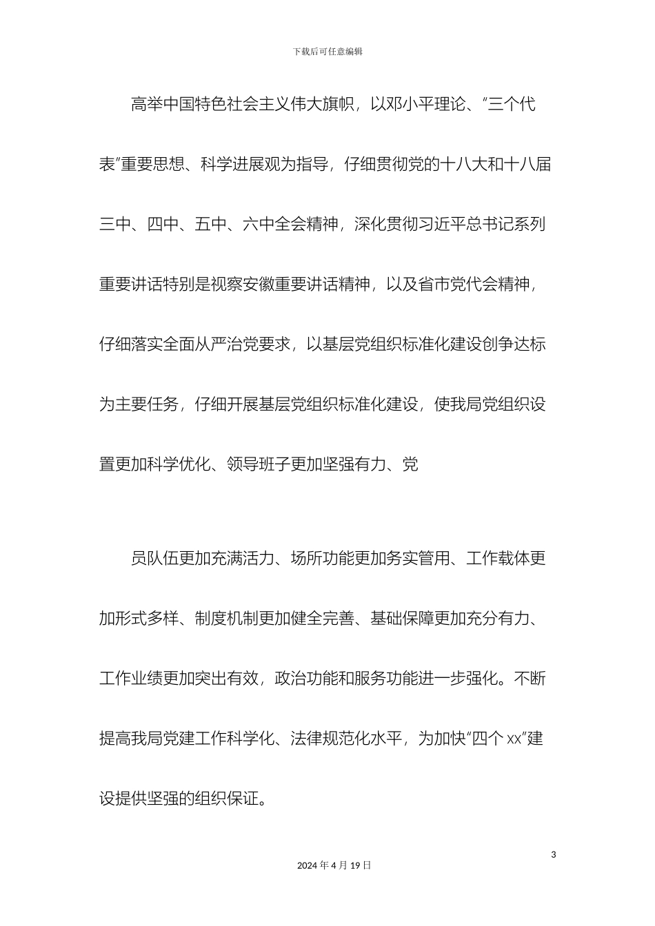 县房管局加强党组织规范化建设实施方案总结报告模板_第3页