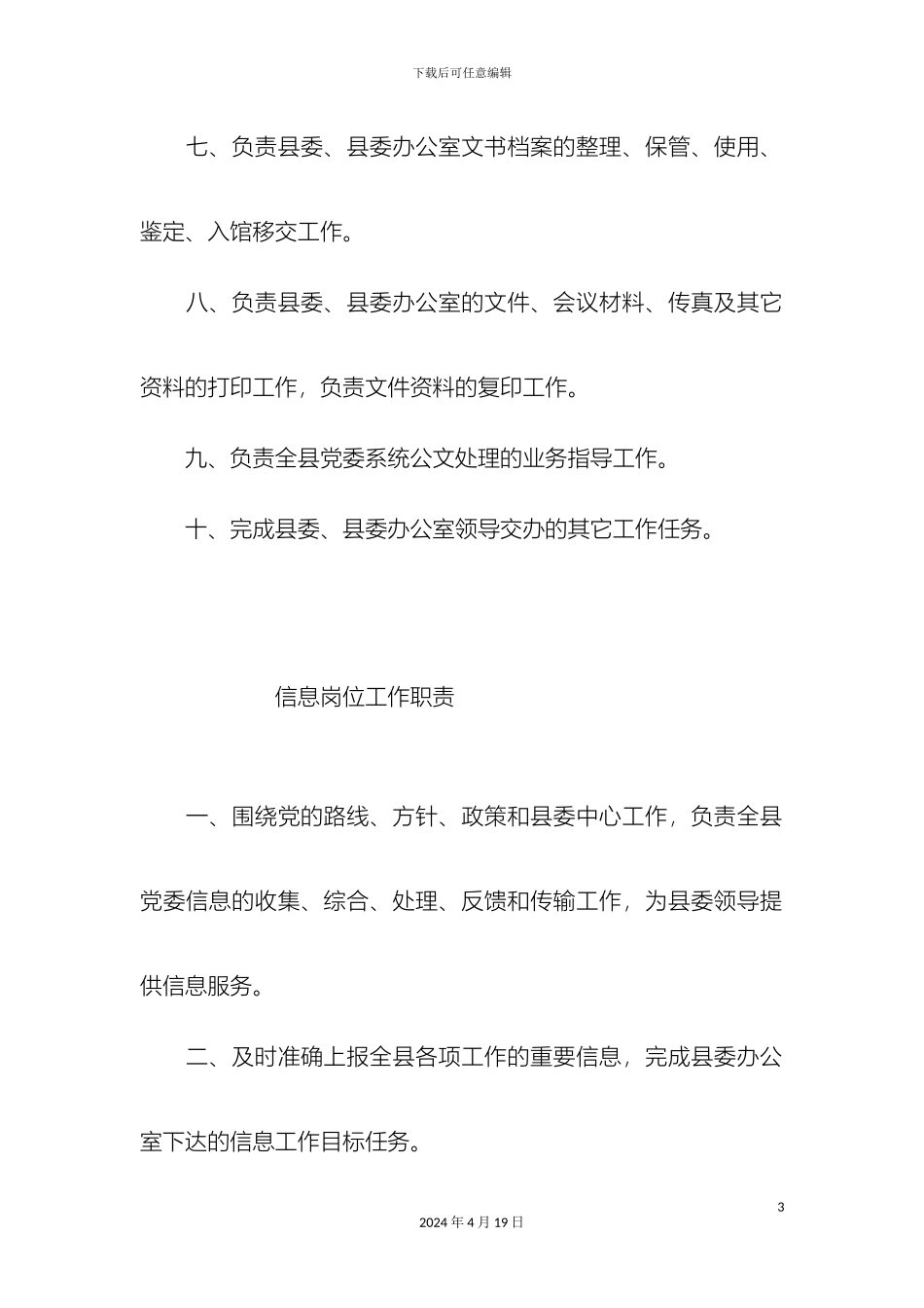 县委办公室规章制度_第3页