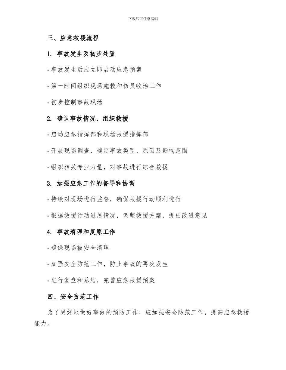 县政府重特大安全生产事故应急救援预案_第2页