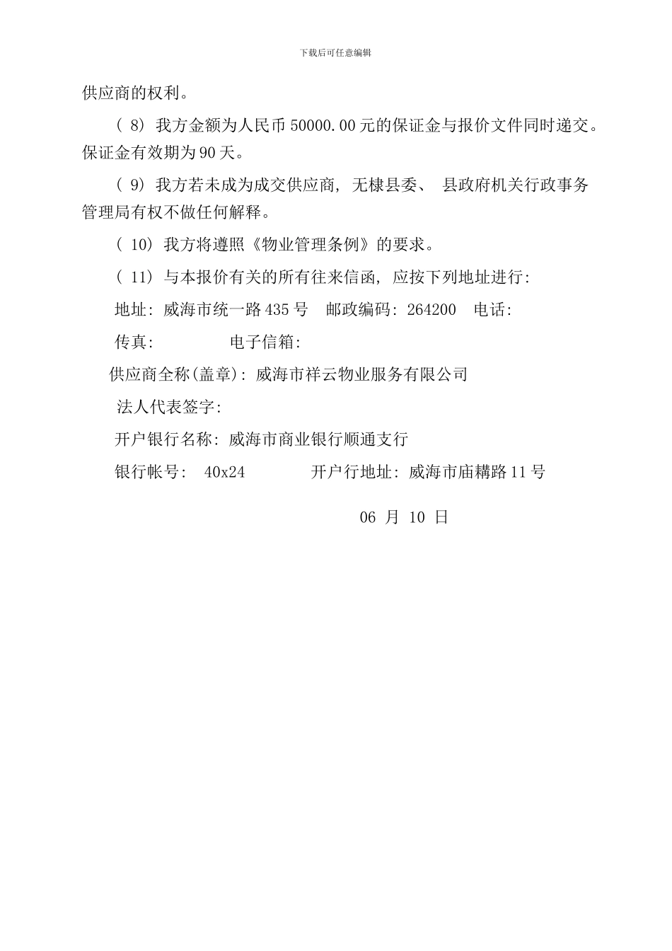 县政务中心物业管理服务投标书_第3页