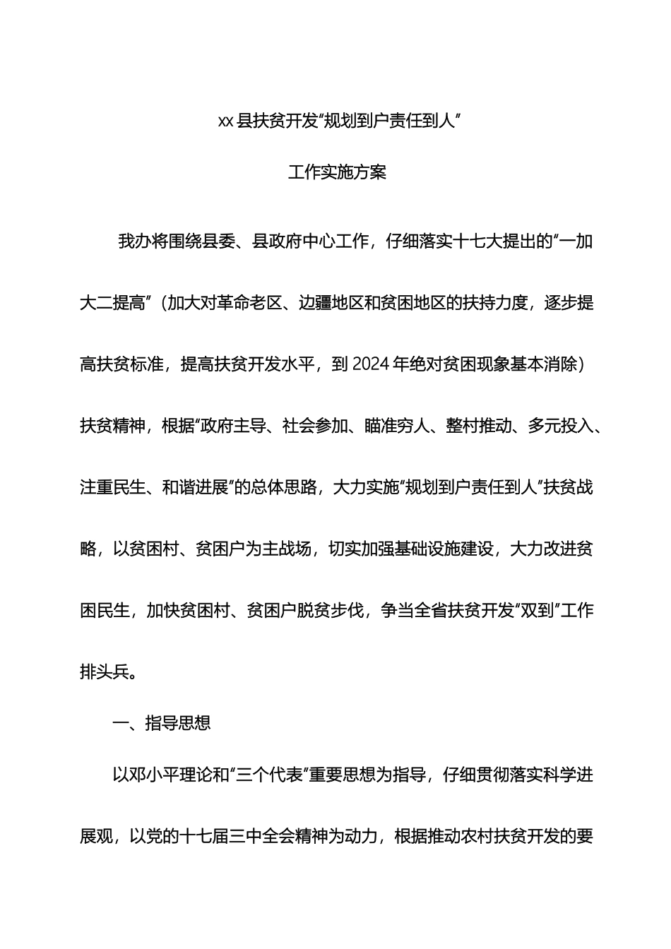 县扶贫开发规划到户责任到人实施方案_第2页