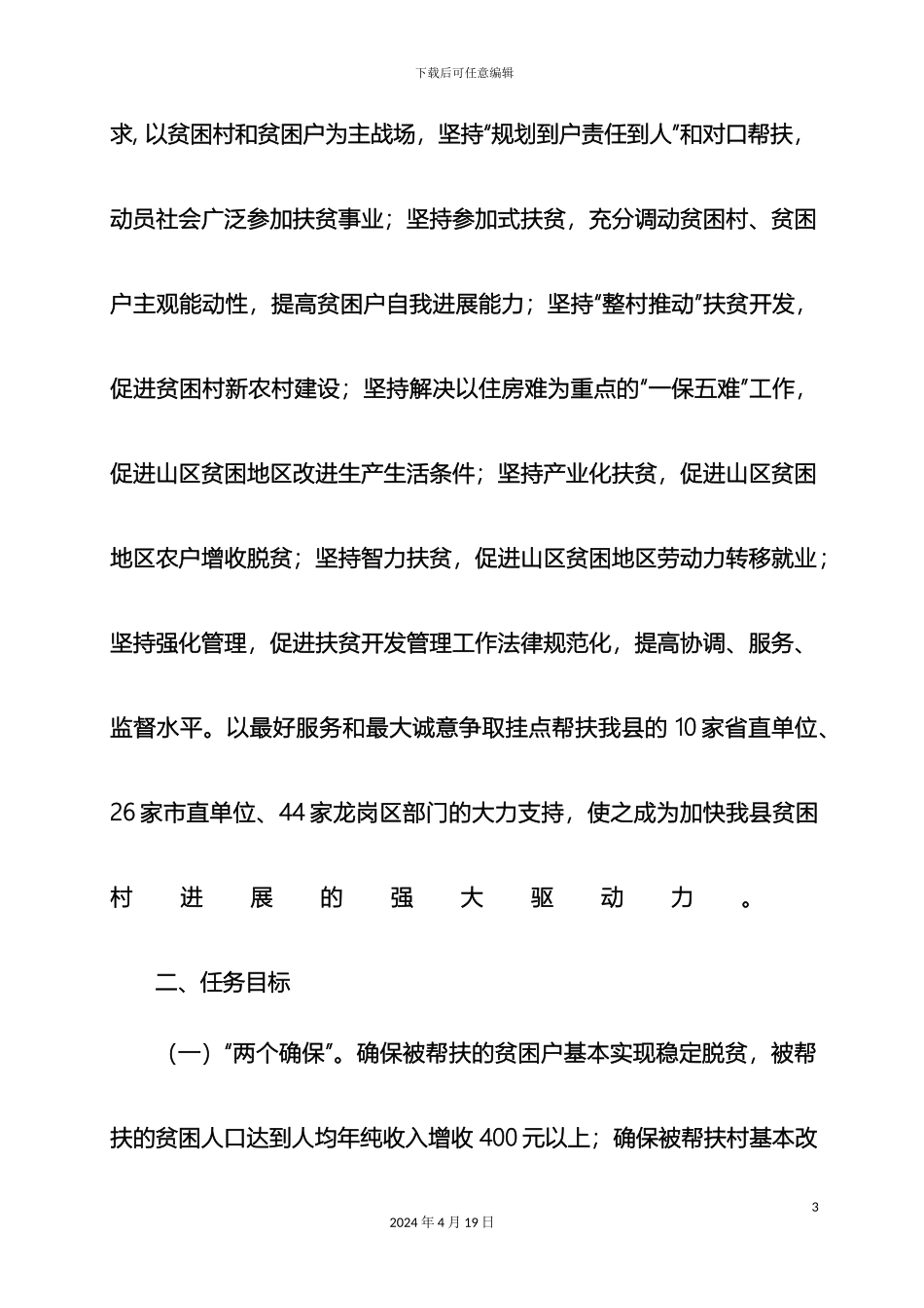 县扶贫开发规划到户责任到人实施方案_第3页