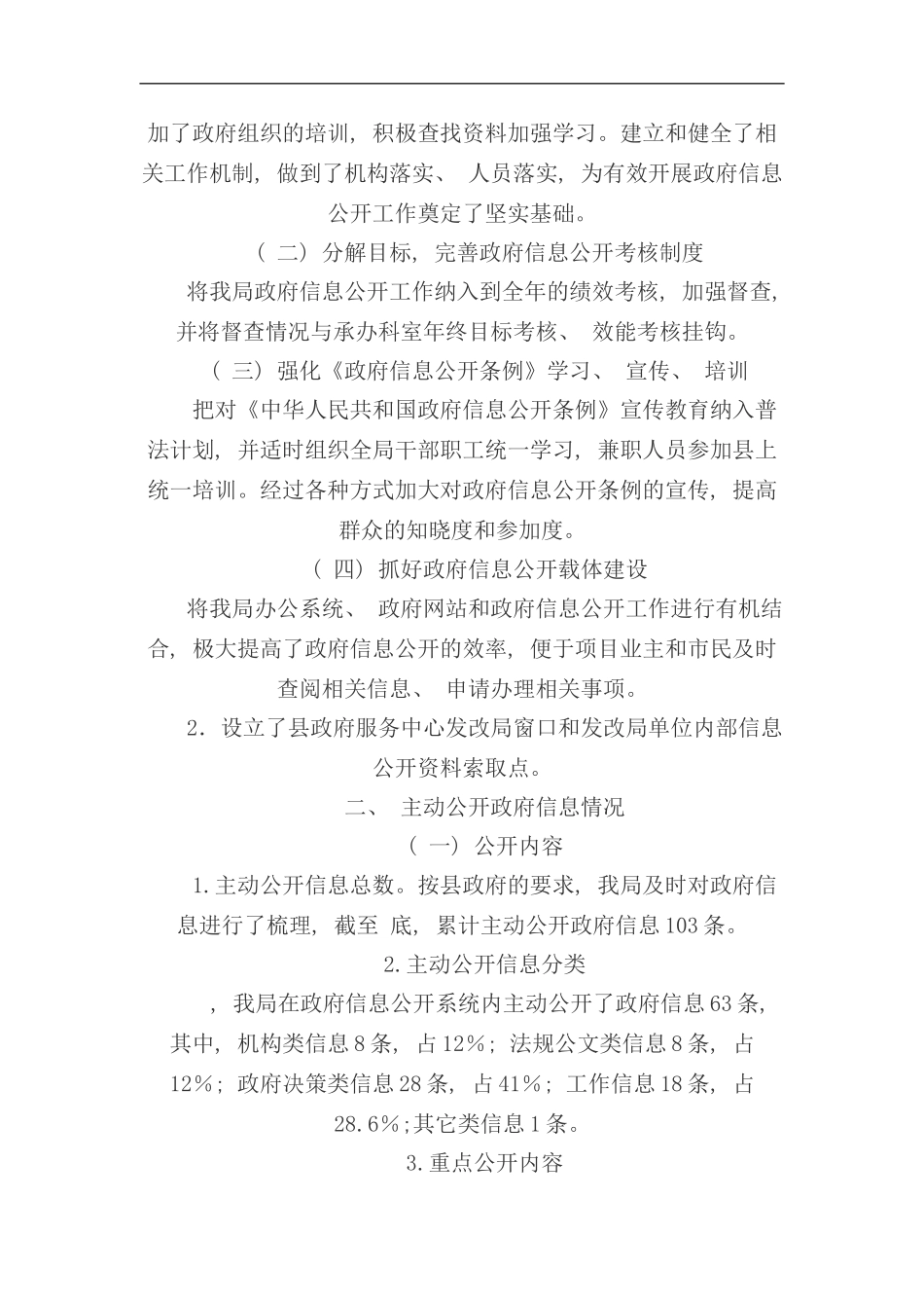 县政府信息公开工作年度报告_第2页